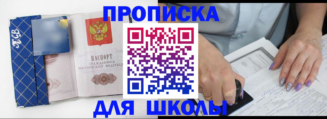 прописка ребенка в Сарапуле