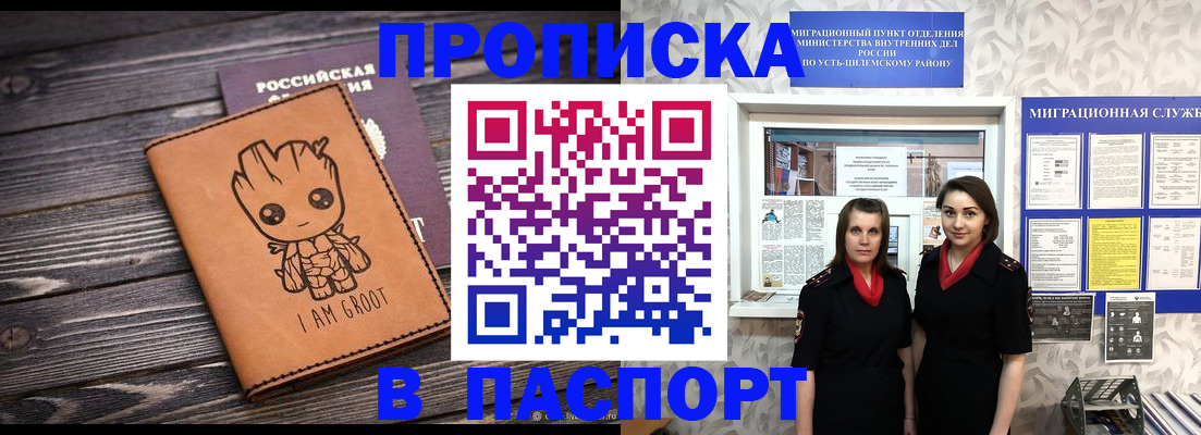 временная регистрация купить в Сарапуле